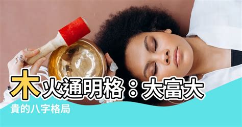 木火通明美女|八字木火通明是什么意思 – 格局特点及条件